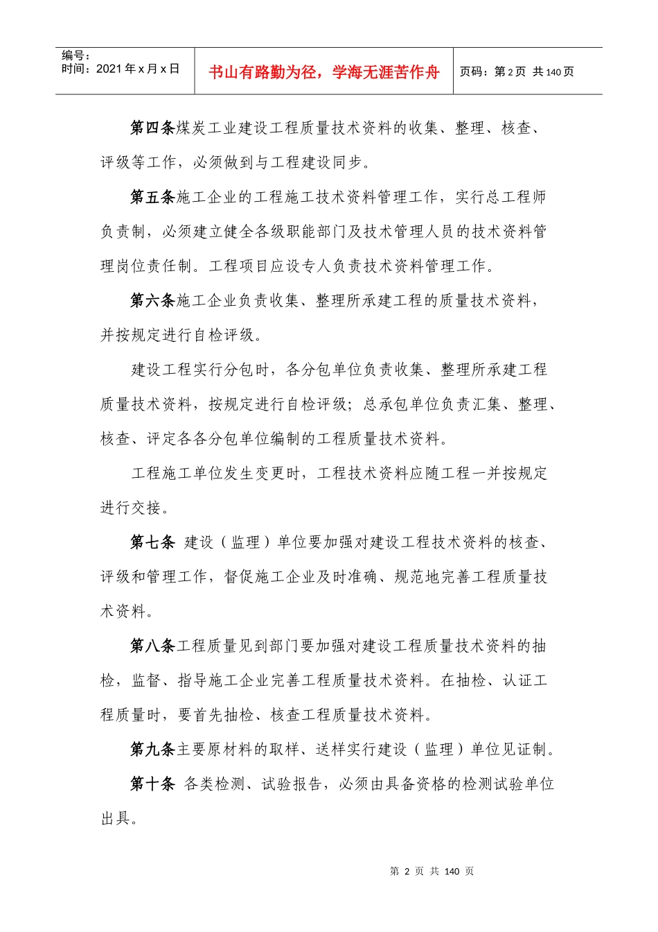 单位工程认证程序_第2页