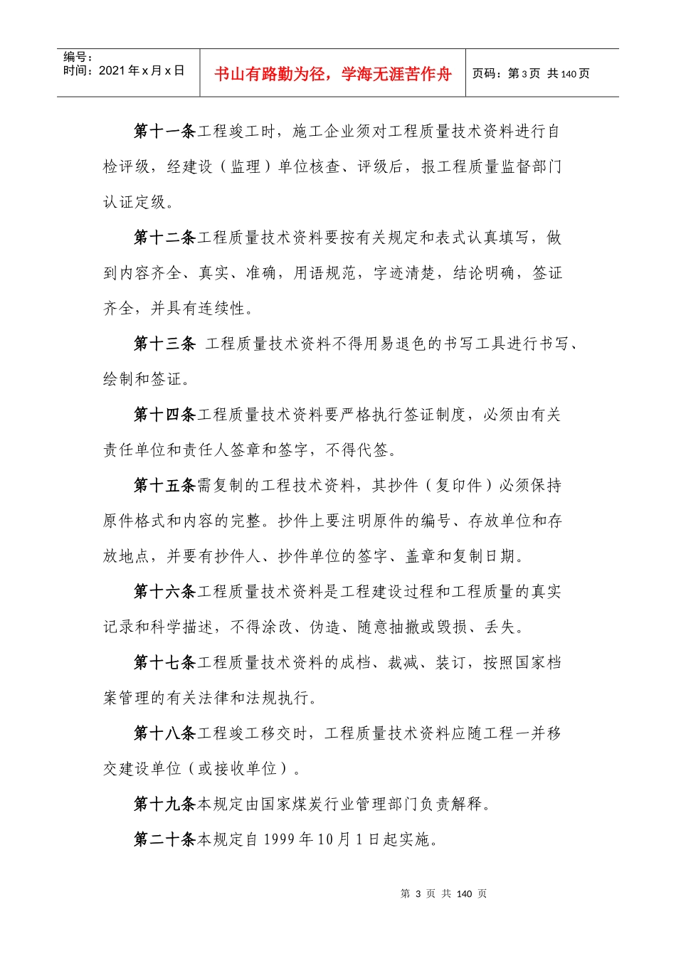 单位工程认证程序_第3页