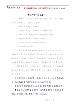 单位工程认证程序