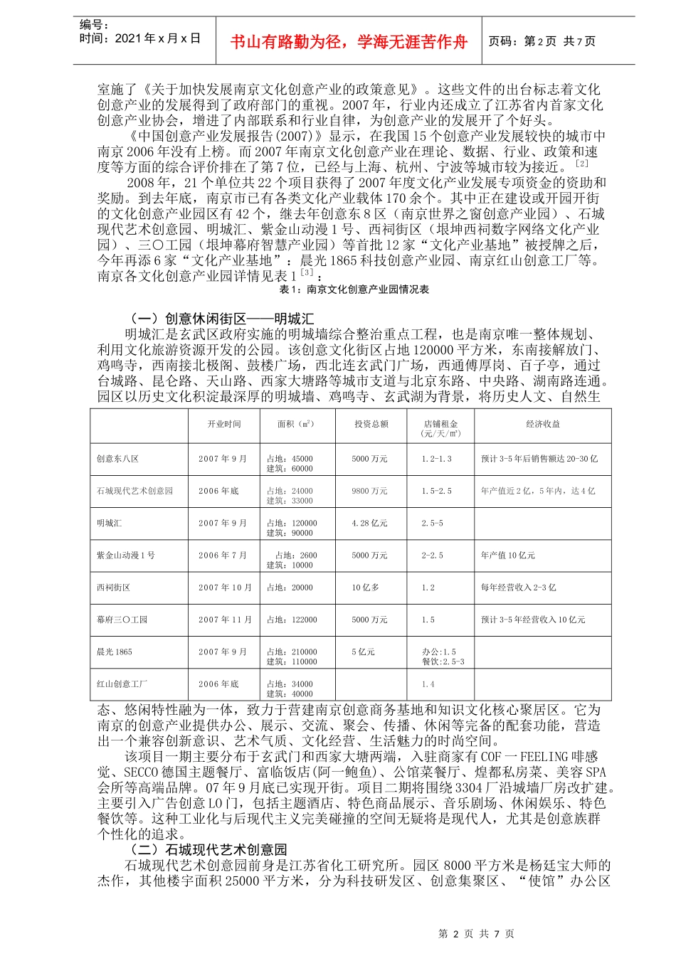 南京文化创意产业的发展及对策_第2页