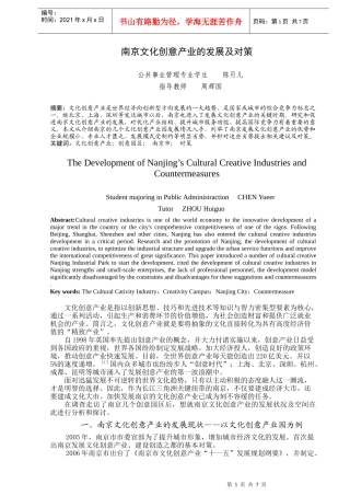 南京文化创意产业的发展及对策