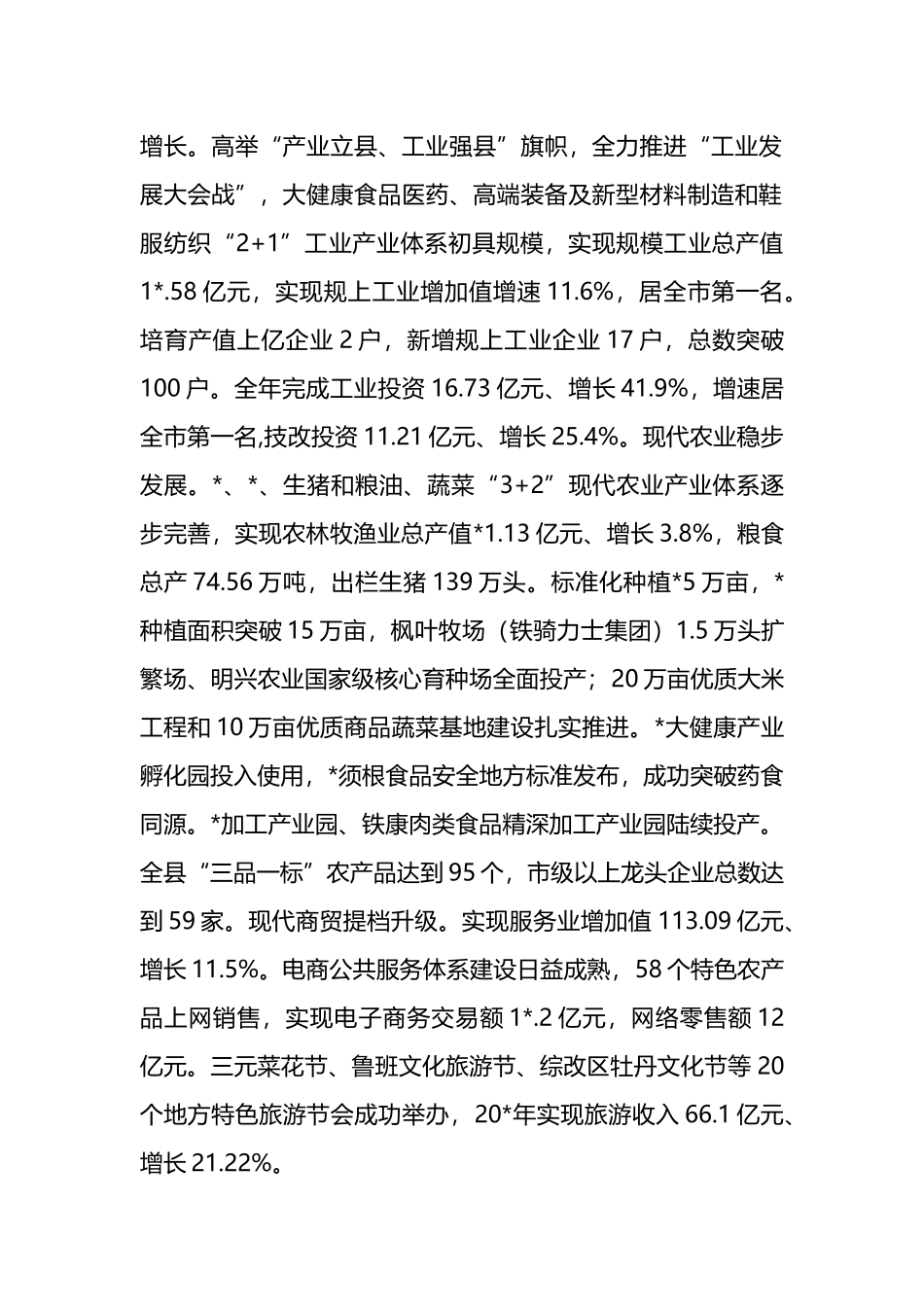 某县关于县域经济发展情况汇报_第2页