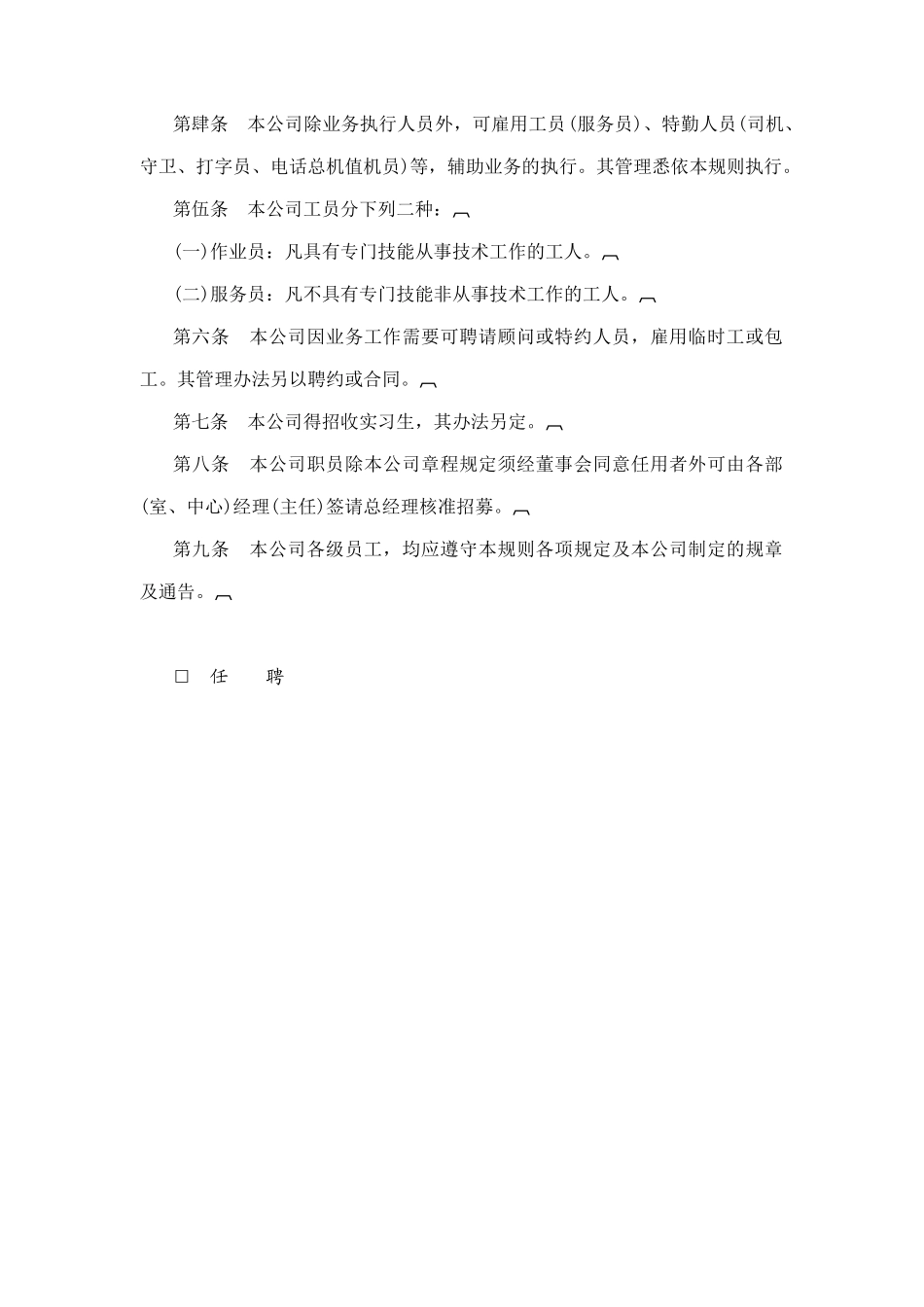 各类企业人事管理制度典范_第2页