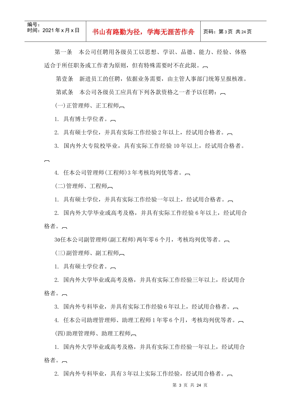 各类企业人事管理制度典范_第3页