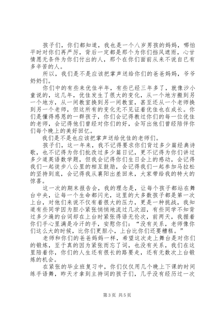 有关报告会发言稿范文4篇_第3页