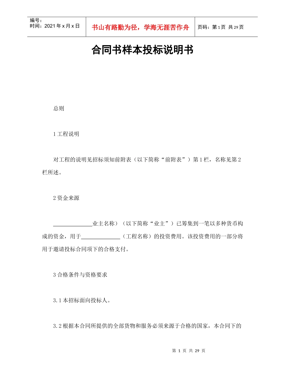 合同书样本投标说明书_第1页