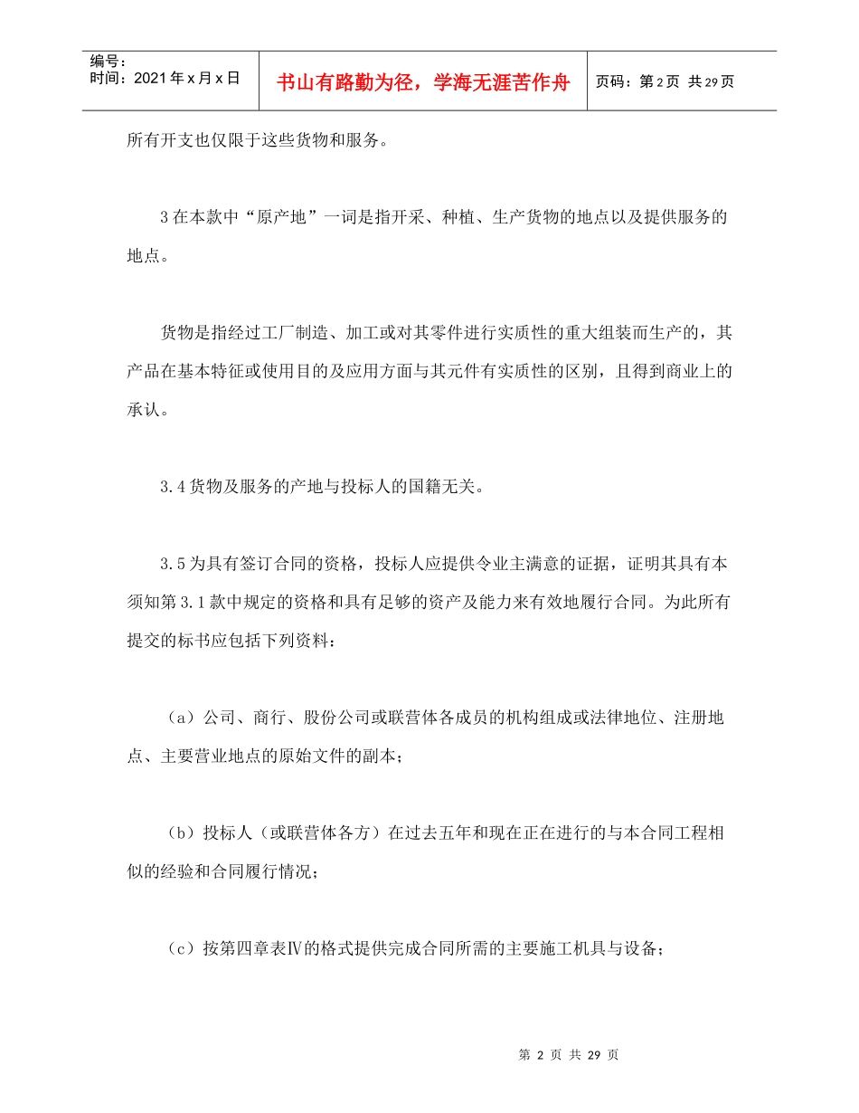 合同书样本投标说明书_第2页