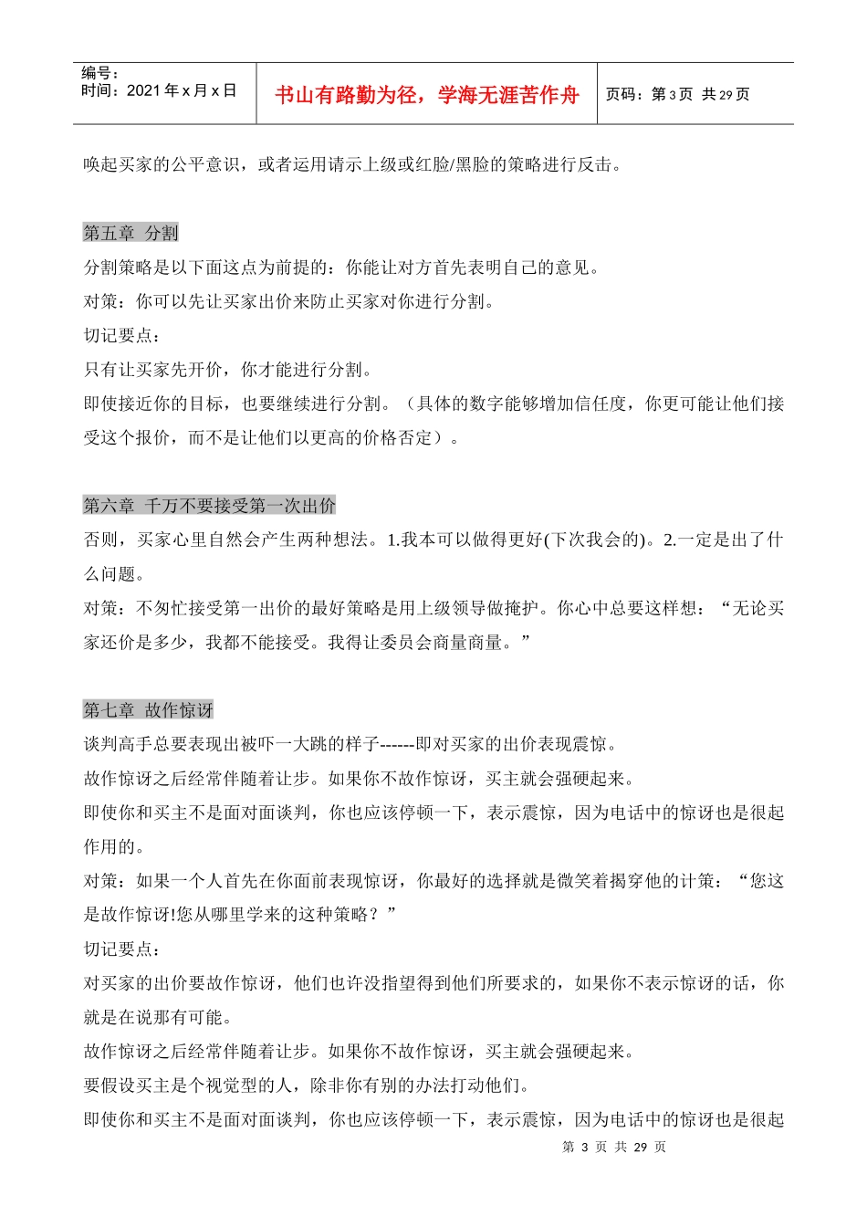 双赢谈判战实技巧(1)_第3页