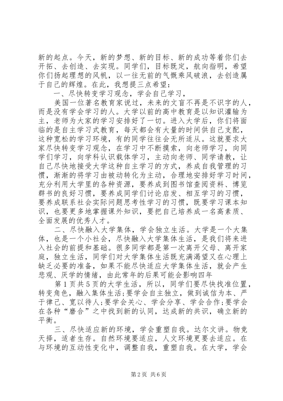 开学典礼校长发言与开学典礼校长演讲稿精选20XX年(3)_第2页