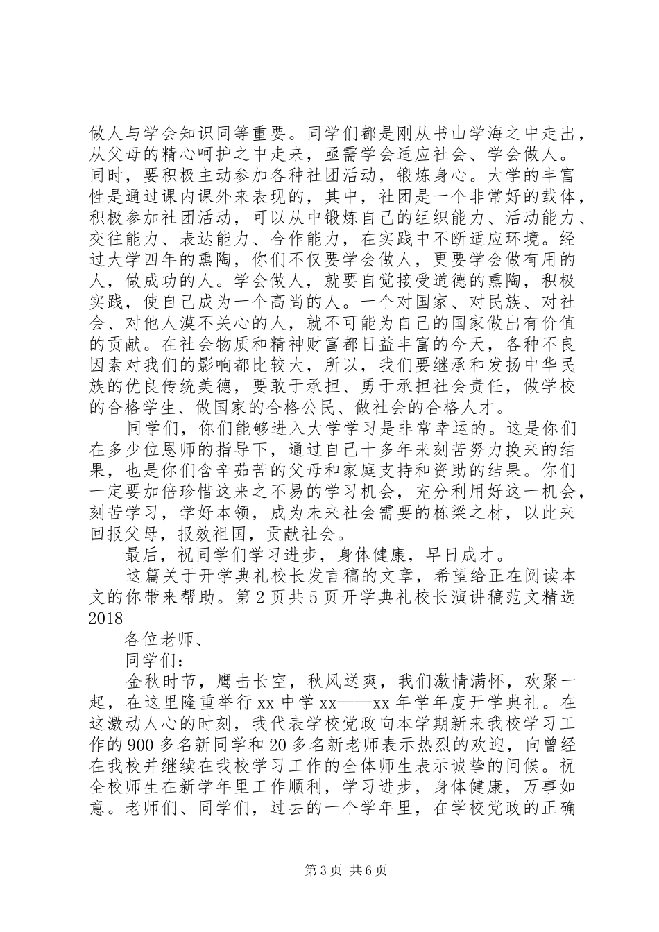 开学典礼校长发言与开学典礼校长演讲稿精选20XX年(3)_第3页