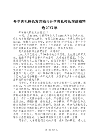 开学典礼校长发言与开学典礼校长演讲稿精选20XX年(3)