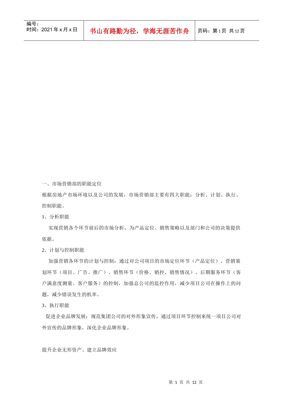 各部门的工作职责与营销部工作流程_第1页