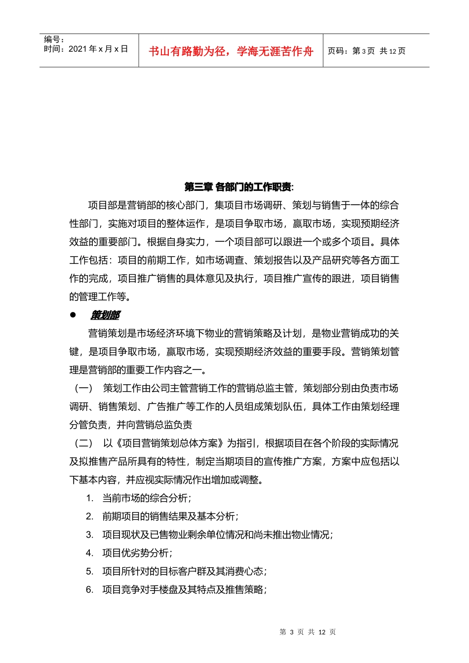 各部门的工作职责与营销部工作流程_第3页