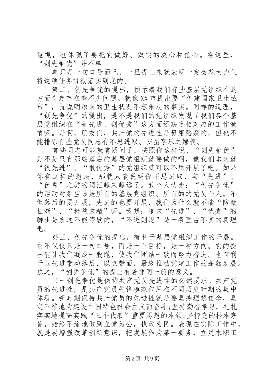党小组讨论发言材料提纲_第2页