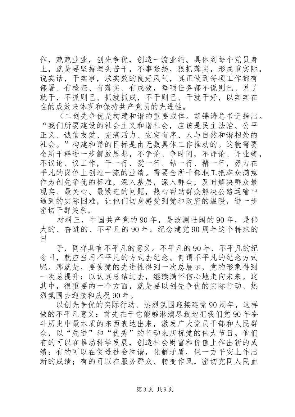 党小组讨论发言材料提纲_第3页