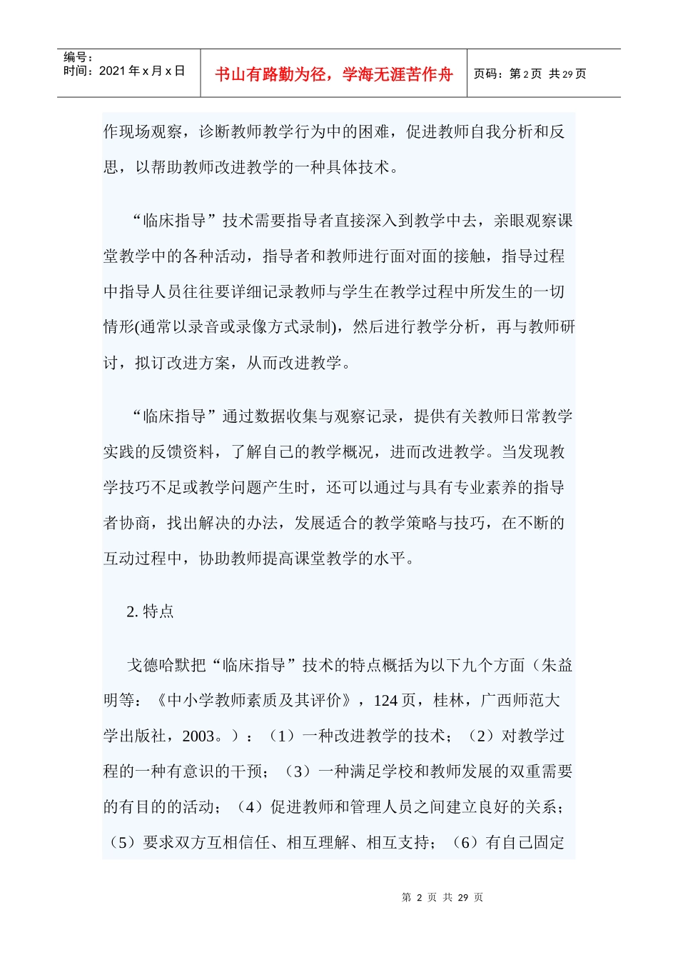 发展性的课堂教学评价_第2页