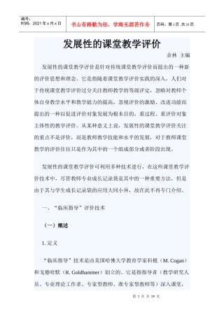 发展性的课堂教学评价