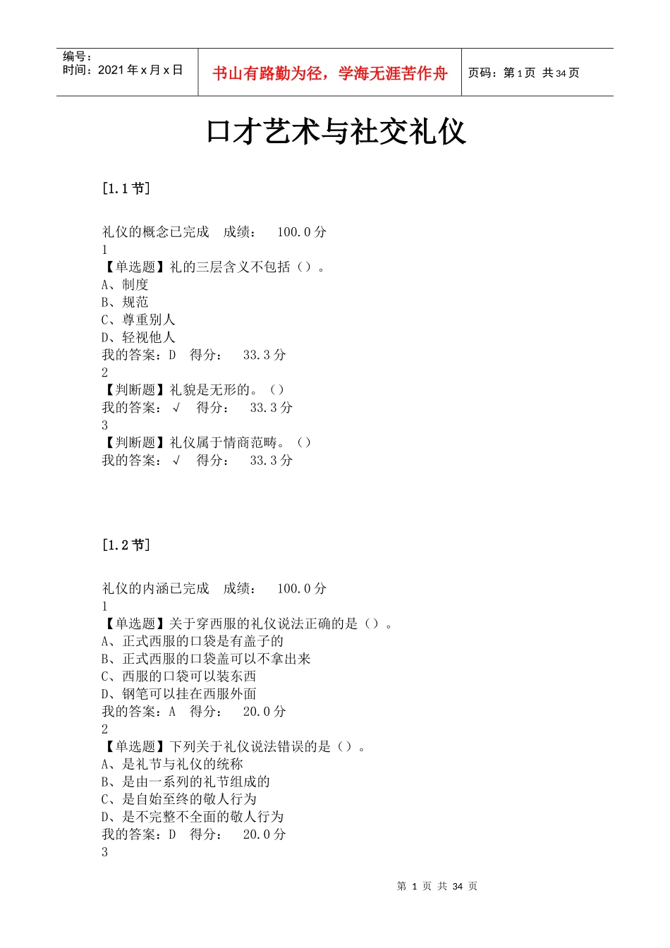 口才艺术与社交礼仪_小木头_第1页