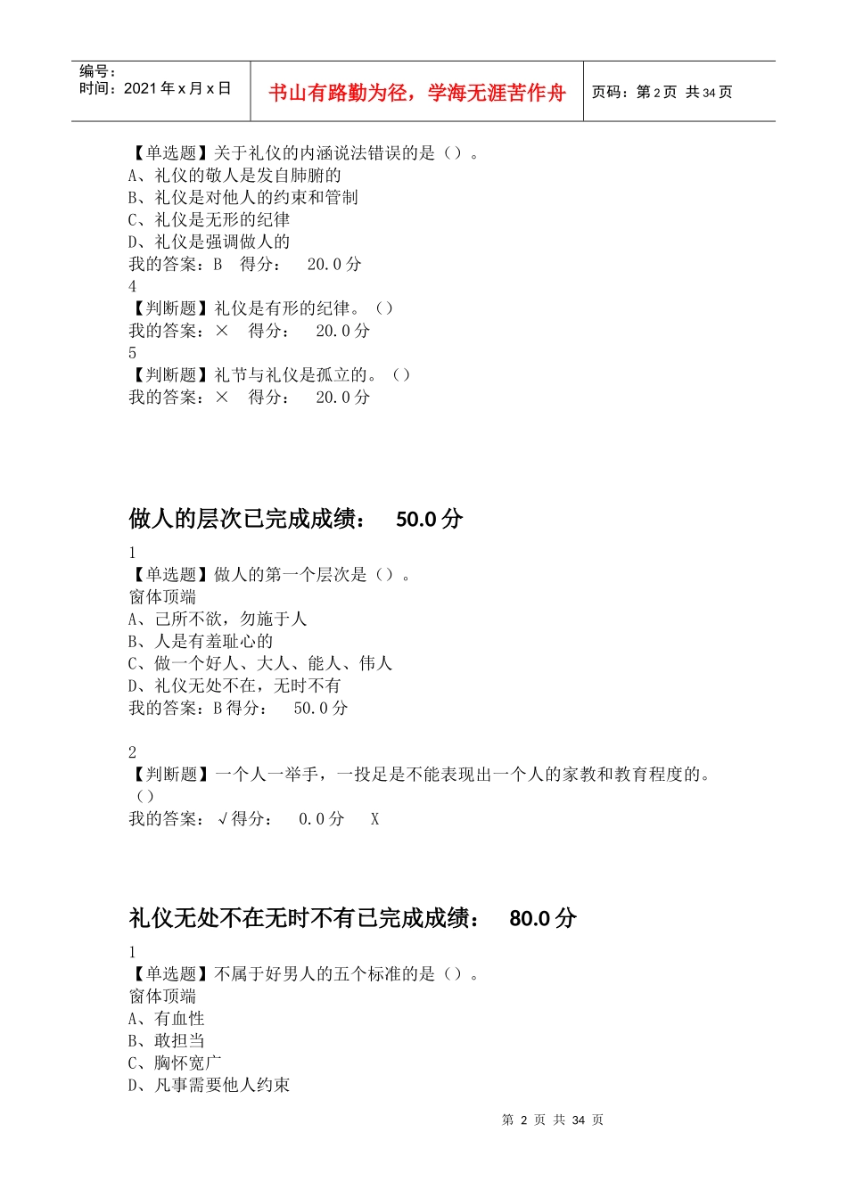 口才艺术与社交礼仪_小木头_第2页