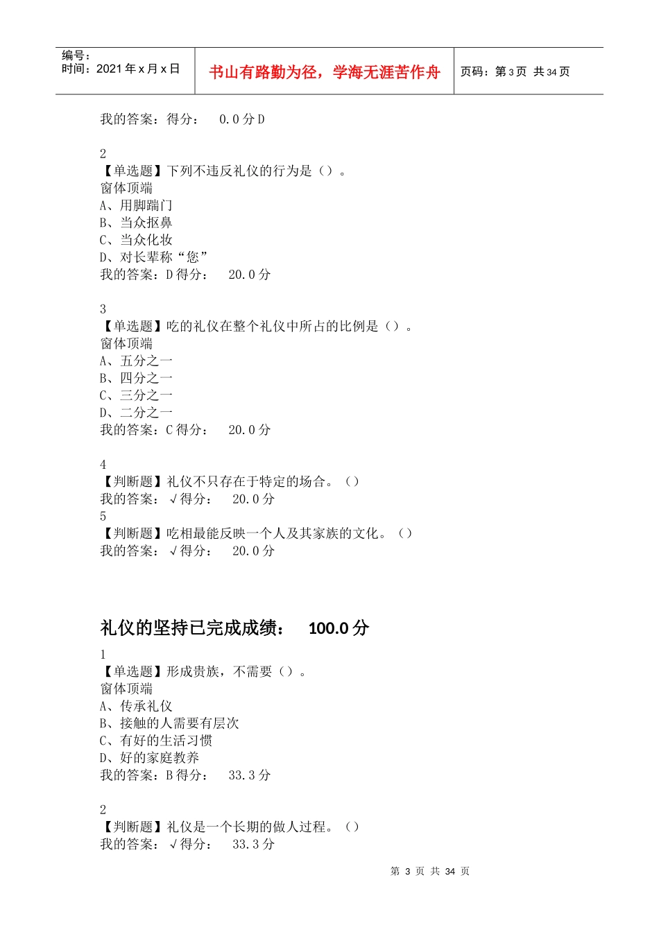 口才艺术与社交礼仪_小木头_第3页