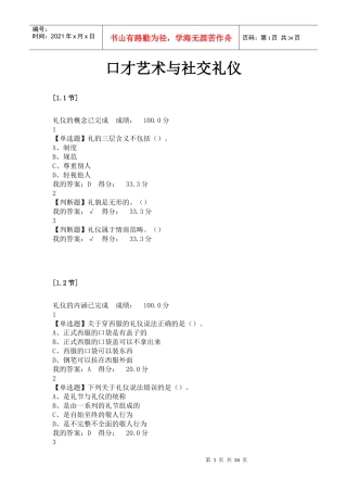 口才艺术与社交礼仪_小木头