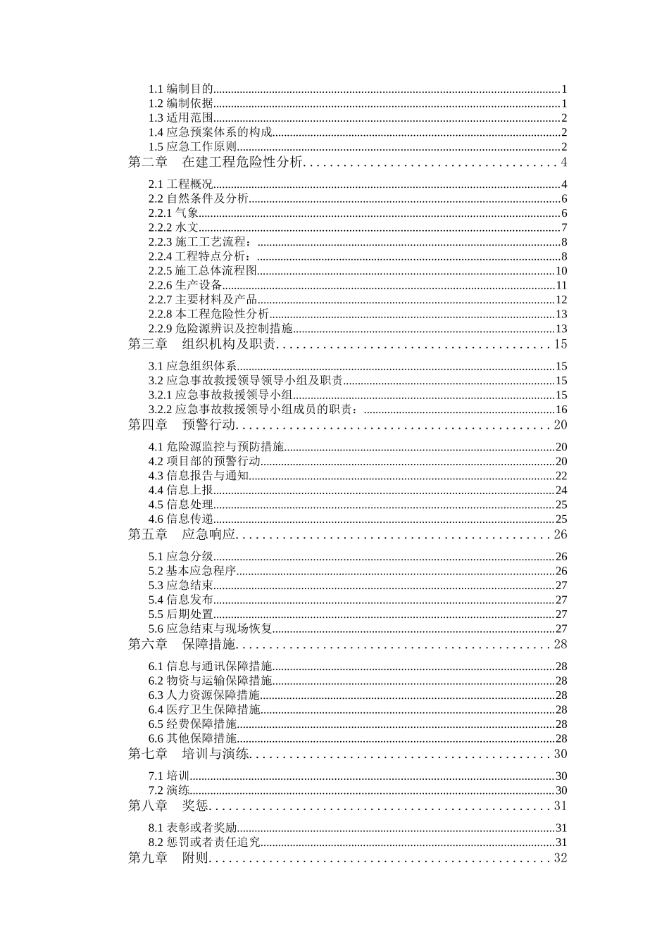 南通工程应急预案(最终)_第2页