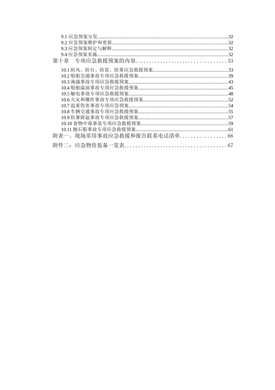 南通工程应急预案(最终)_第3页