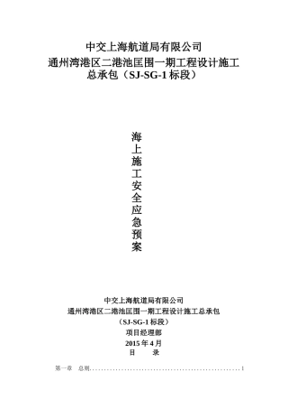 南通工程应急预案(最终)