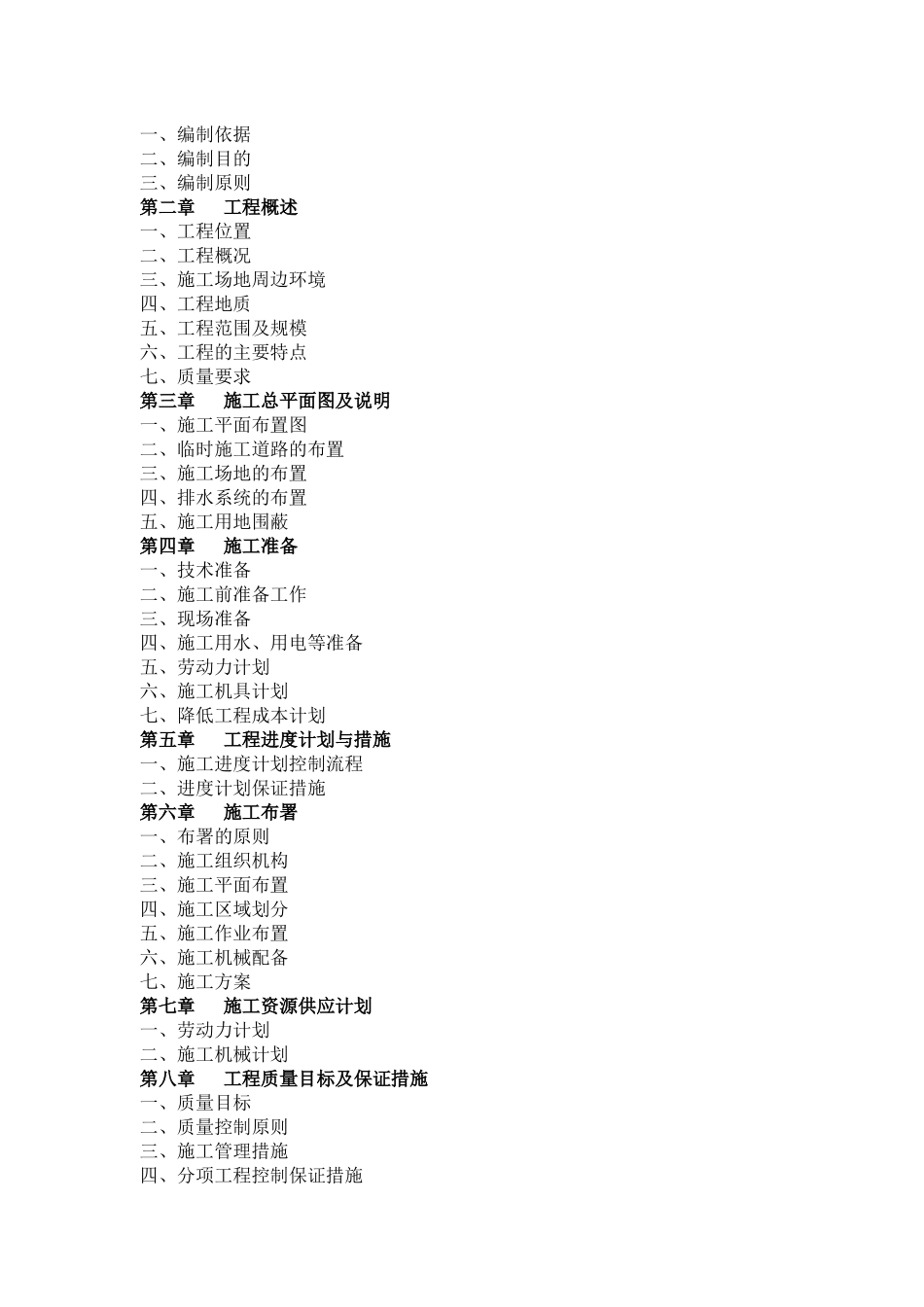 工业园工程施工组织设计_第2页