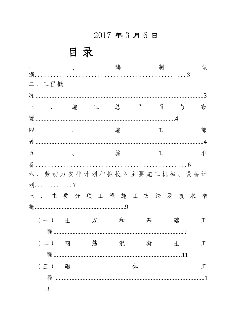 垃圾堆肥房工程施工组织设计_第2页