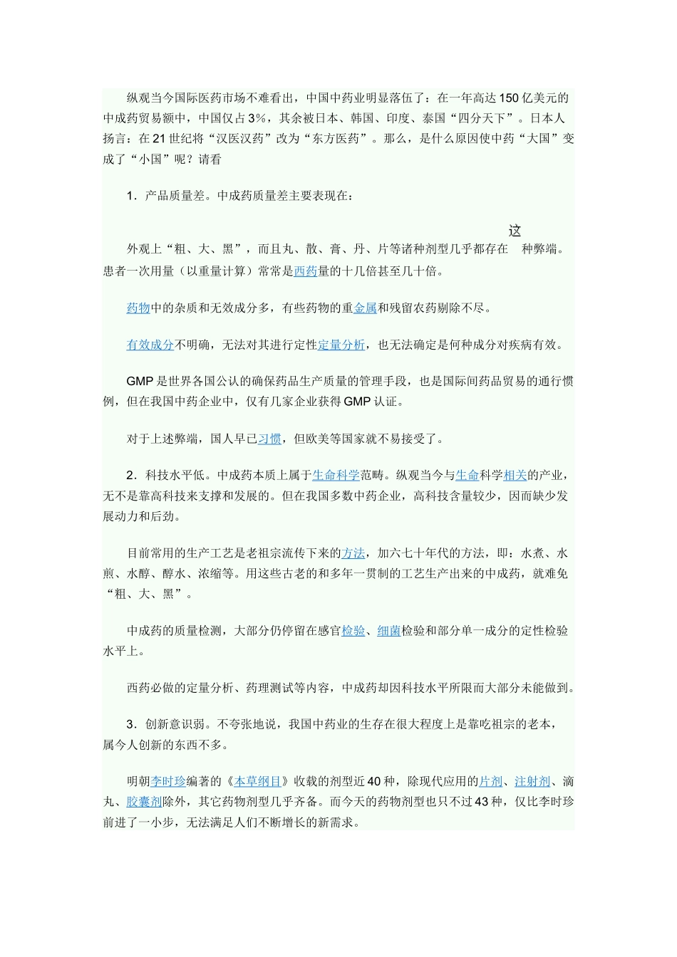 我国中药产业发展现状趋势报告296191108_第3页