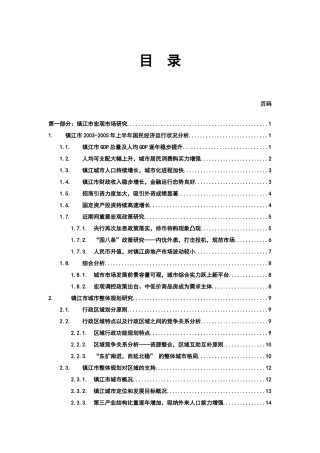 合富辉煌-镇江博威项目定位与发展策划报告报告191页