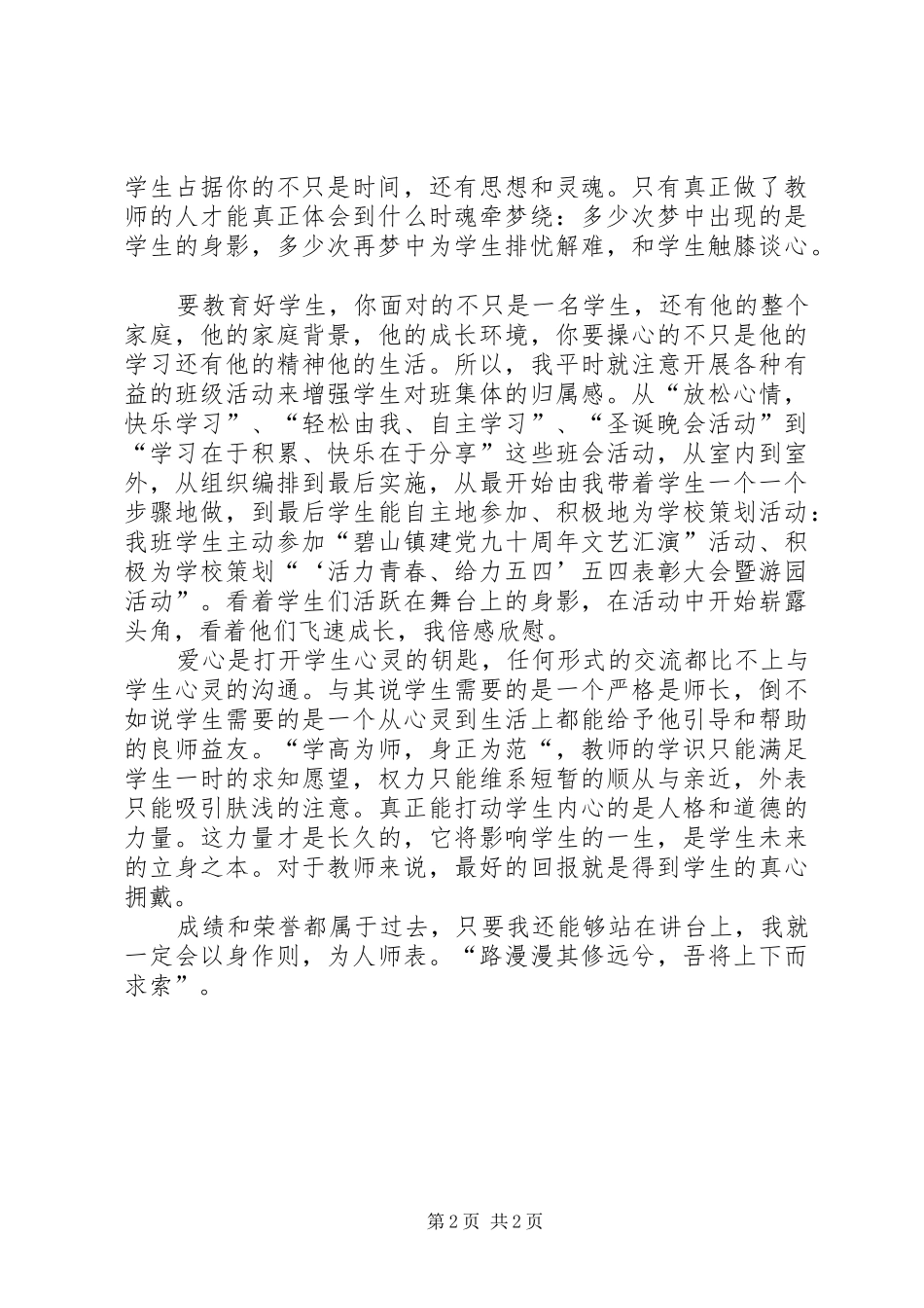 学校优秀党员发言稿范文_第2页