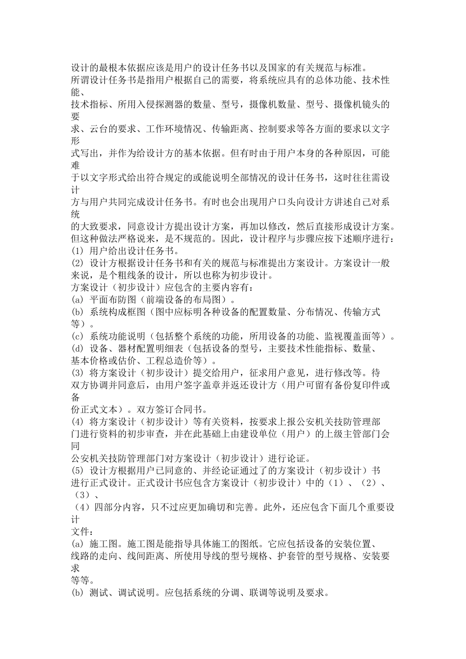 安全防范系统的工程设计_第2页