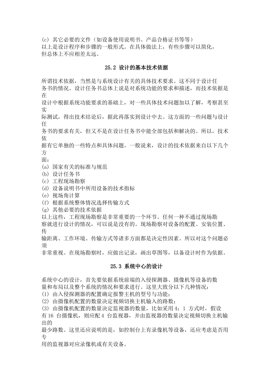 安全防范系统的工程设计_第3页