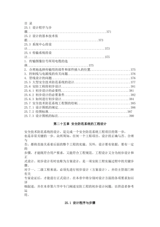 安全防范系统的工程设计