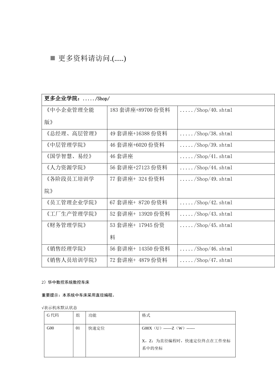 华中数控系统数控车床相关知识_第1页