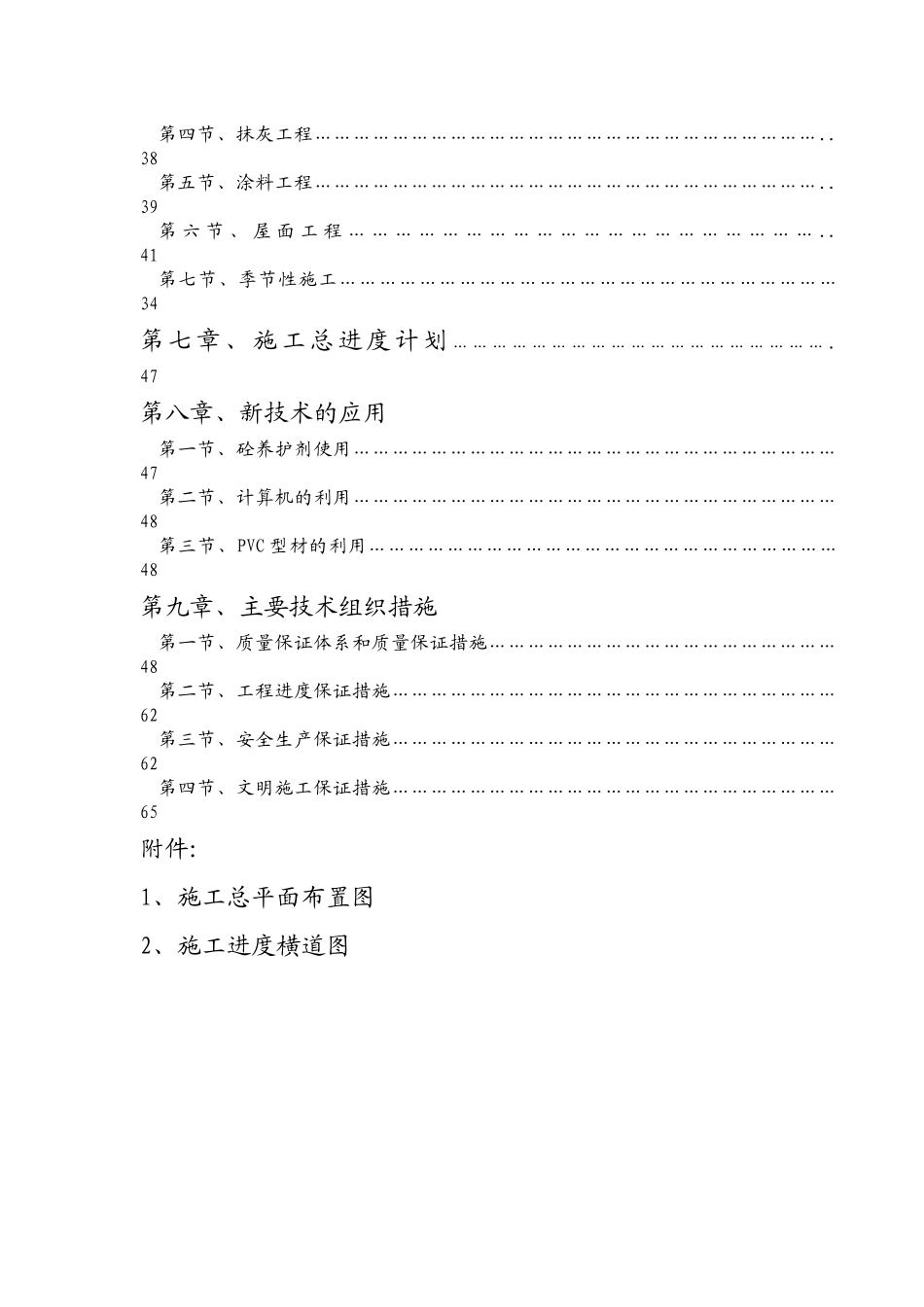 土建工程施工组织设计方案( 77页)_第2页