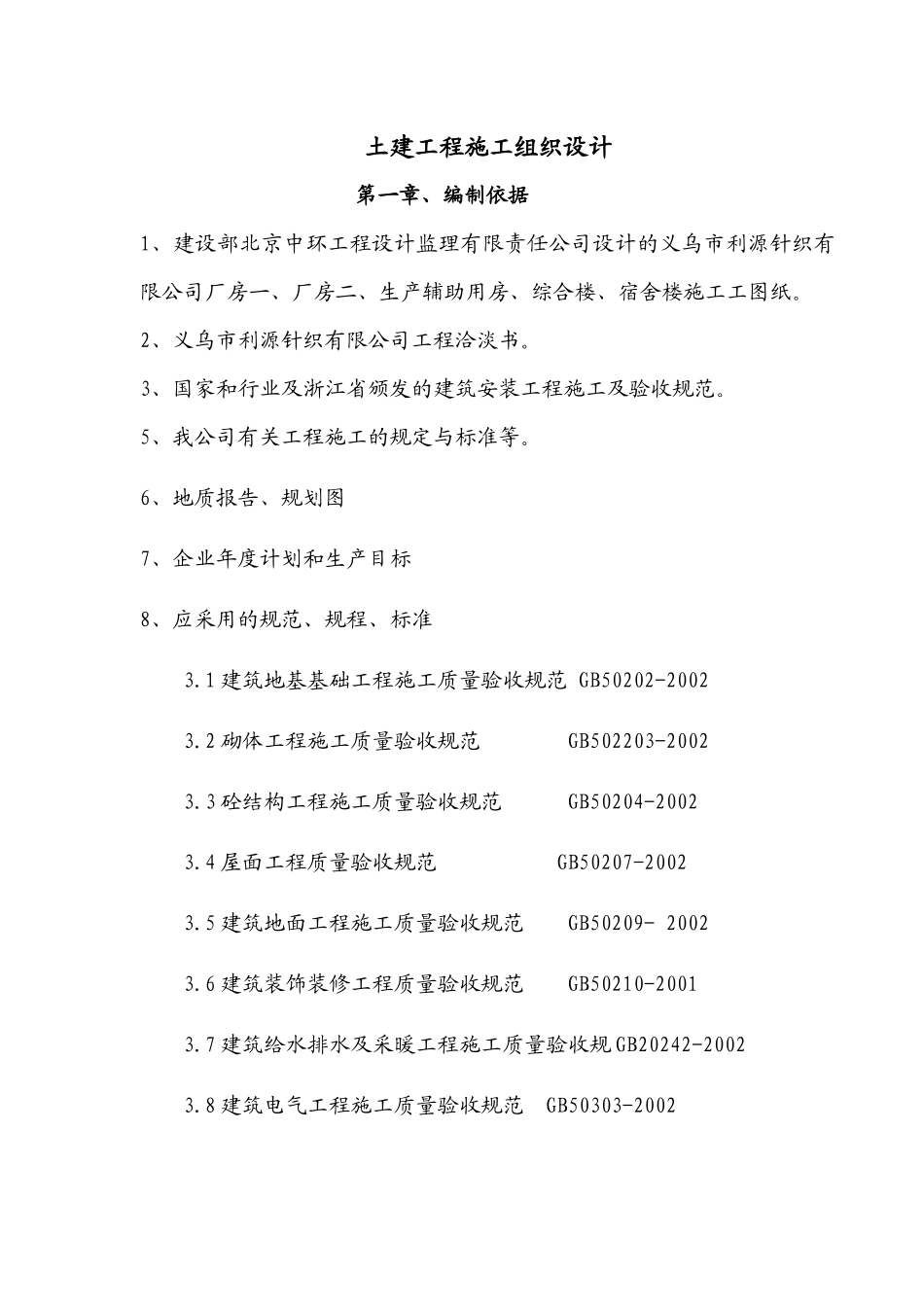 土建工程施工组织设计方案( 77页)_第3页
