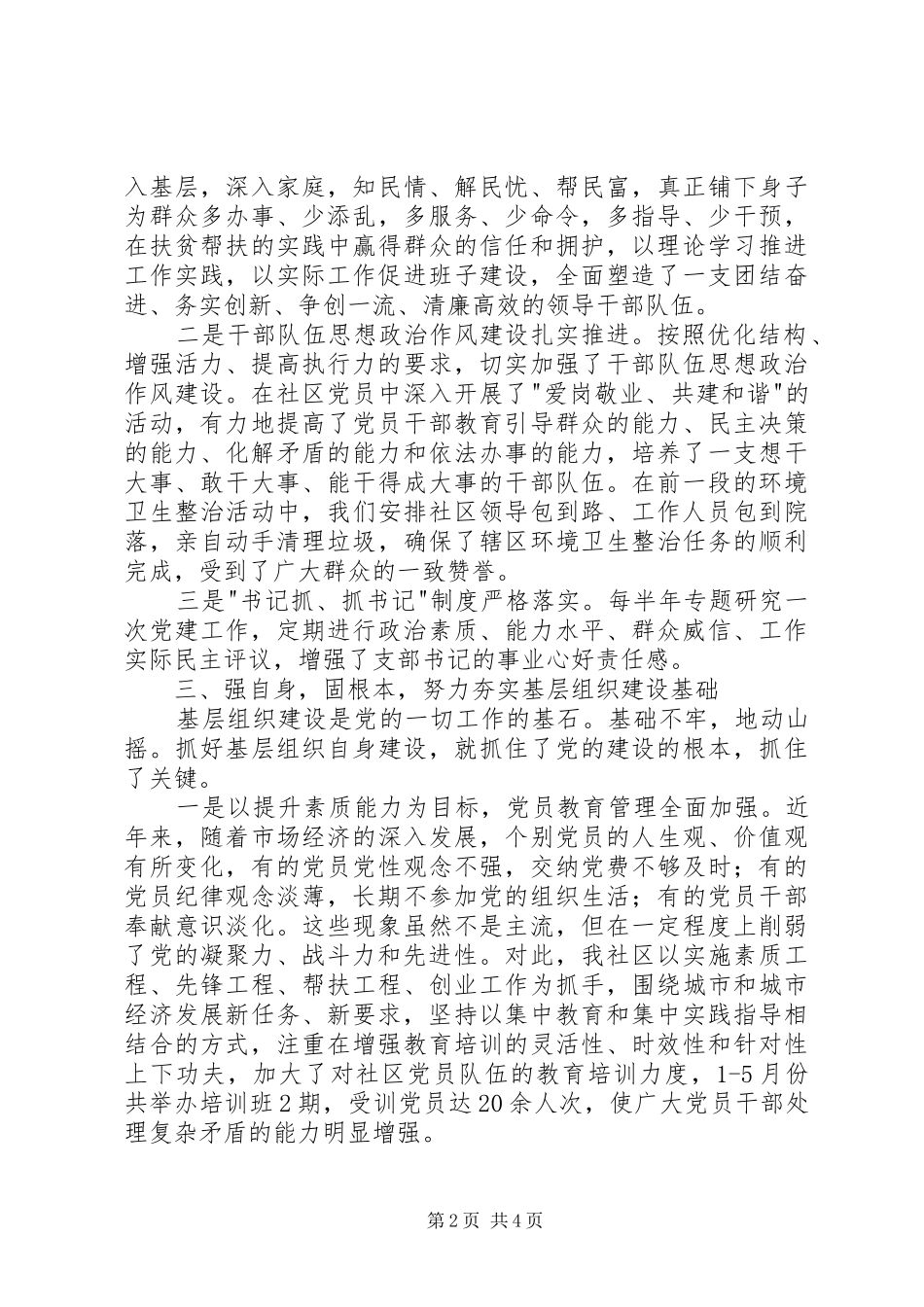 基层组织建设年活动情况汇报发言稿_第2页