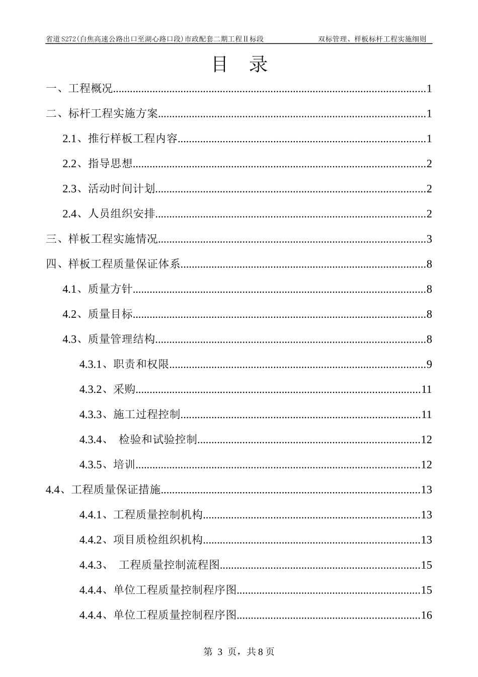 双标管理、样板标杆工程实施细则_第3页