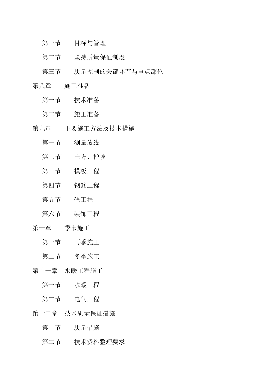 宋庄住宅小区1＃楼A3施工组织设计_第2页