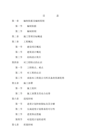 宋庄住宅小区1＃楼A3施工组织设计