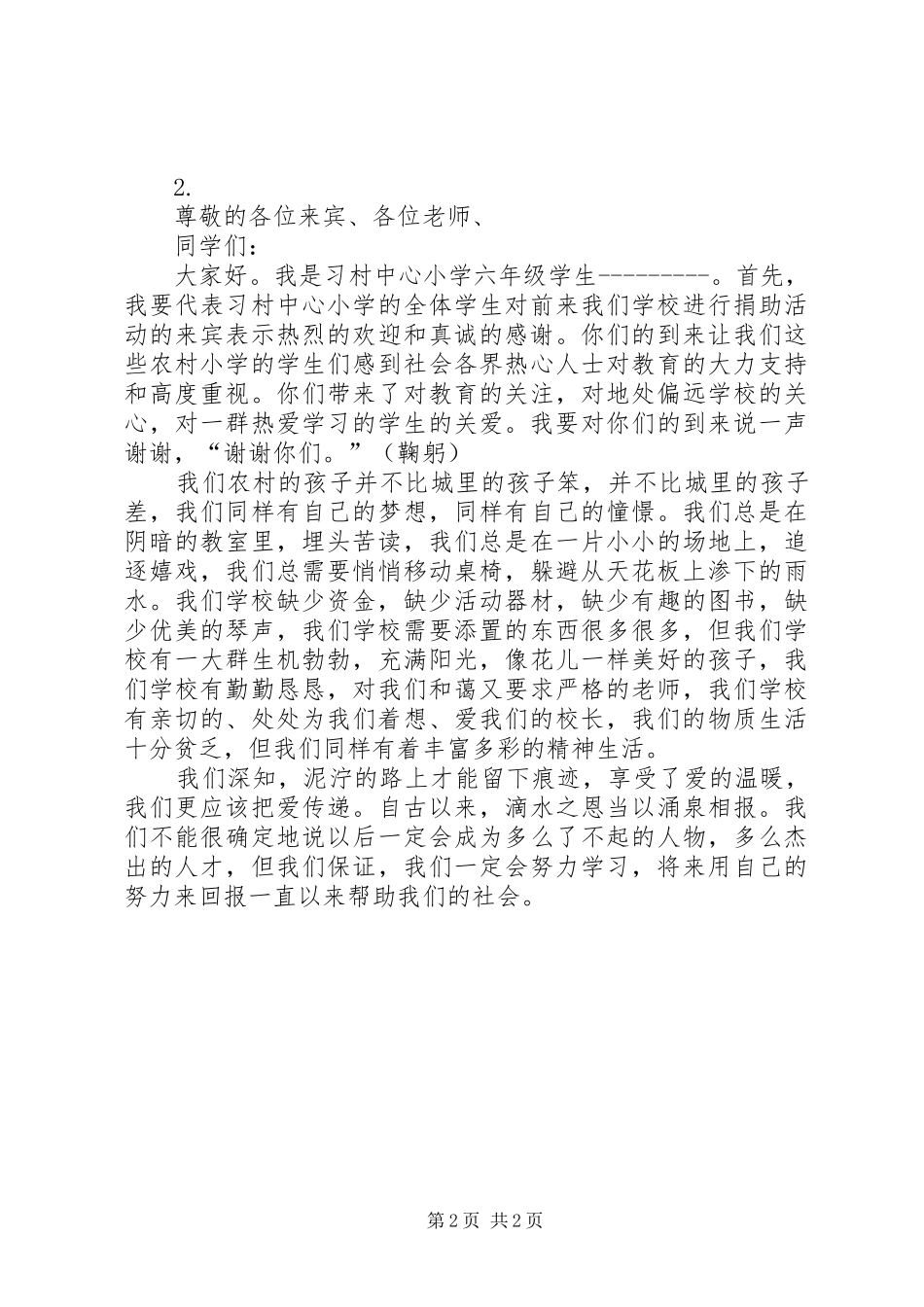 捐助活动发言_第2页