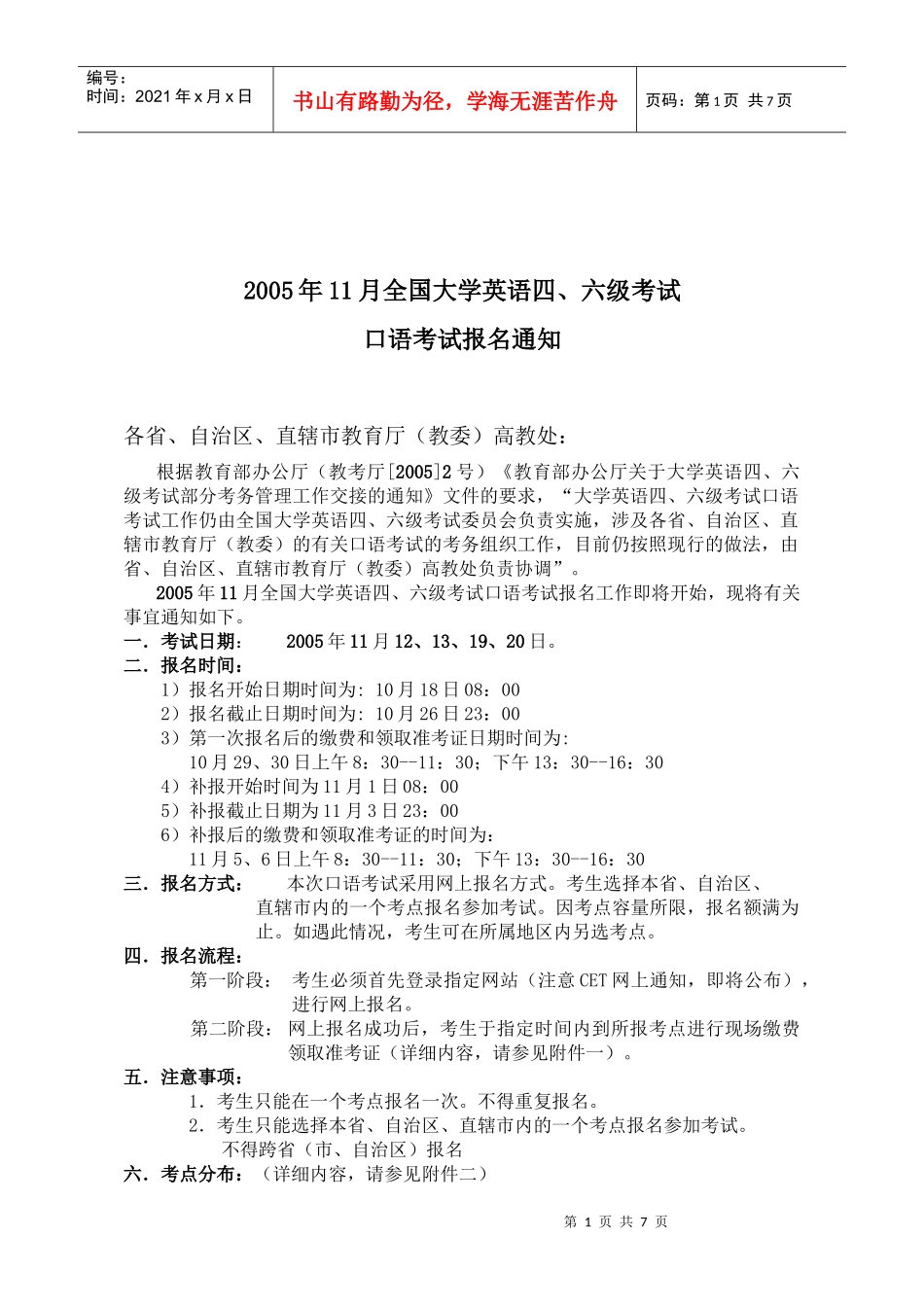 口语考试流程_第1页