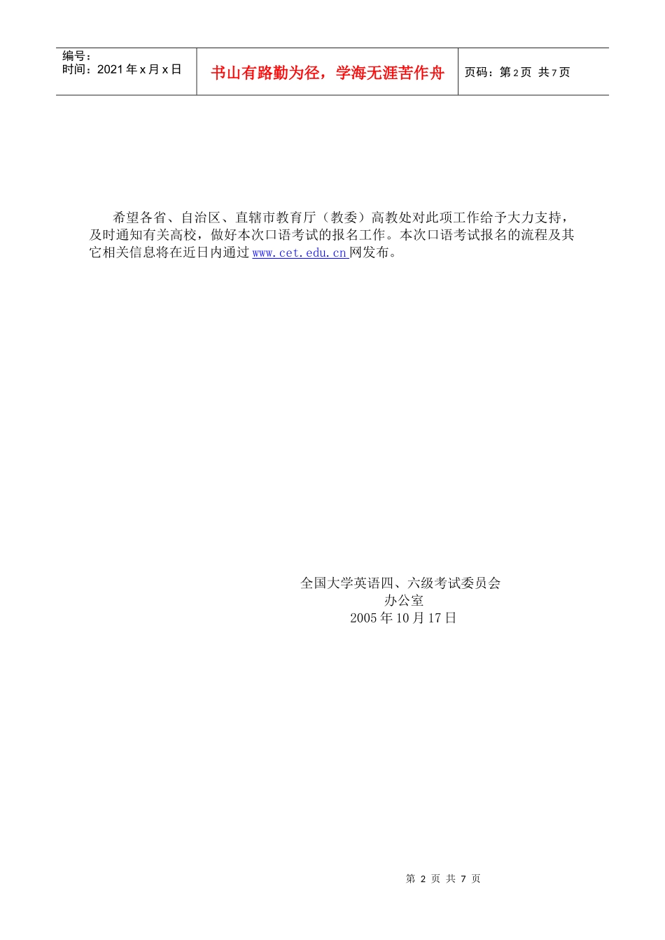口语考试流程_第2页