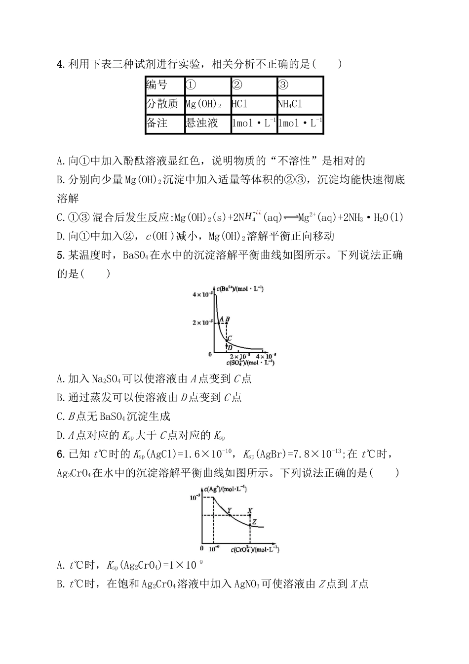 考点规范练测试题  难溶电解质的溶解平衡_第2页