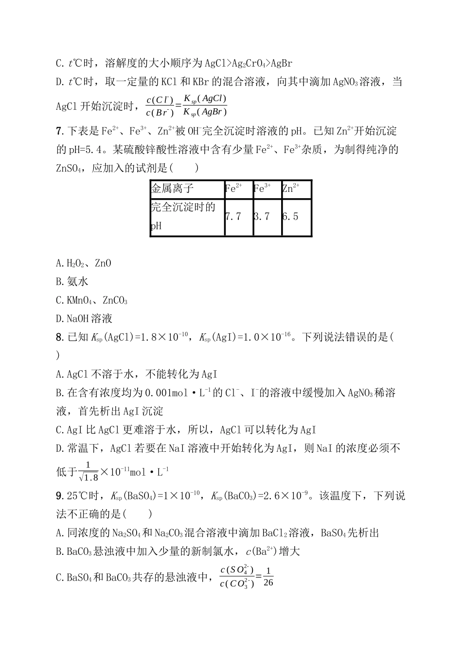 考点规范练测试题  难溶电解质的溶解平衡_第3页