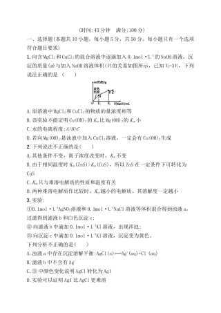 考点规范练测试题  难溶电解质的溶解平衡