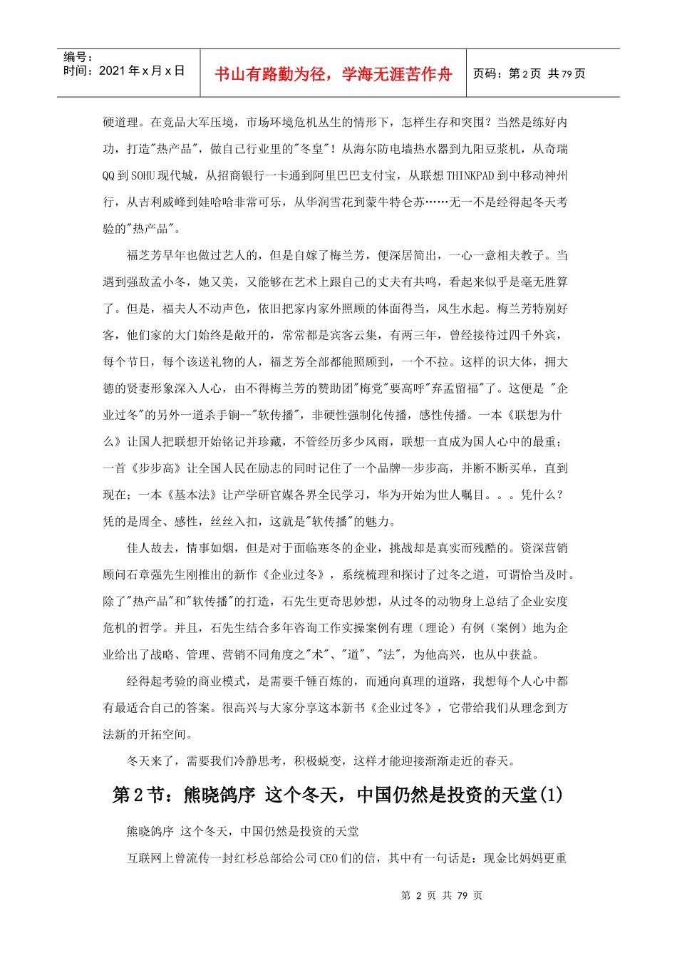 危机中企业如何剩者为王_第2页